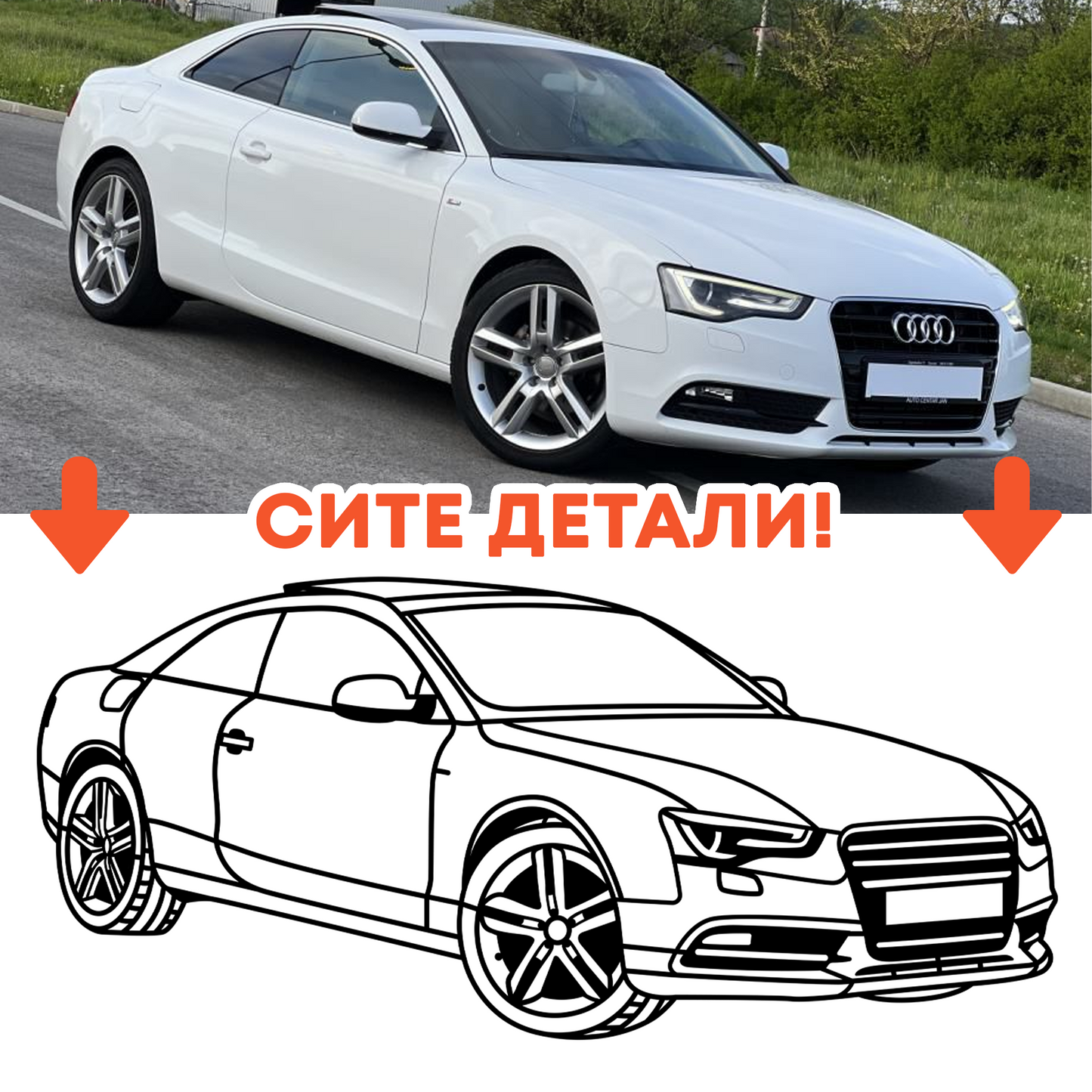 ПЕРСОНАЛИЗИРАНА СИЛУЕТА ОД ВАШИОТ АВТОМОБИЛ